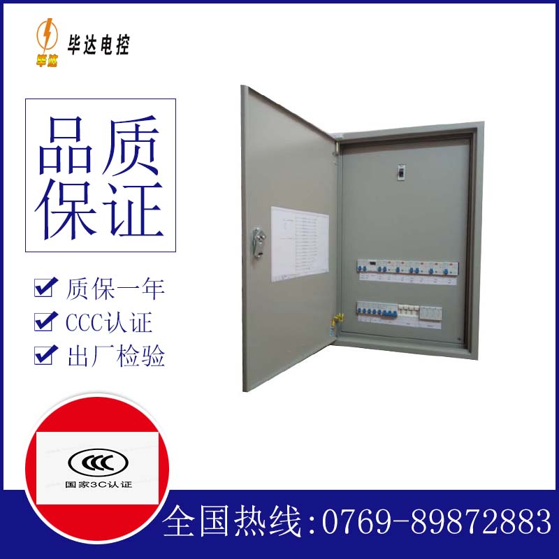 山南成套配电箱